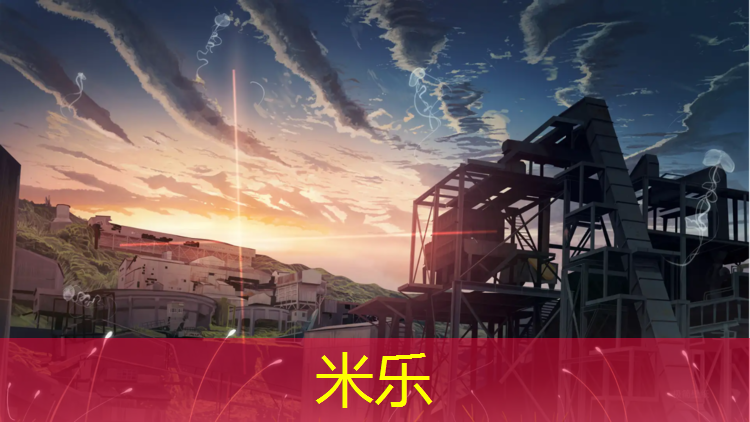 米樂為您介紹：塑膠跑道最新國(guó)標(biāo)