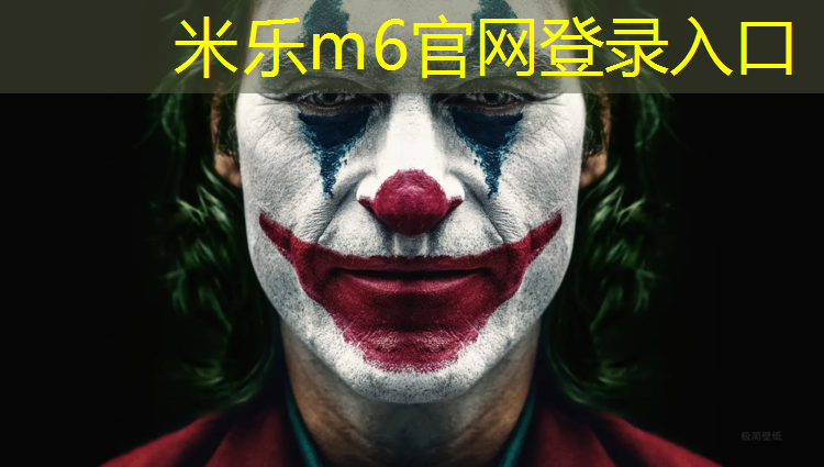 <strong>米樂(lè)為您介紹：塑膠跑道曹老弟</strong>