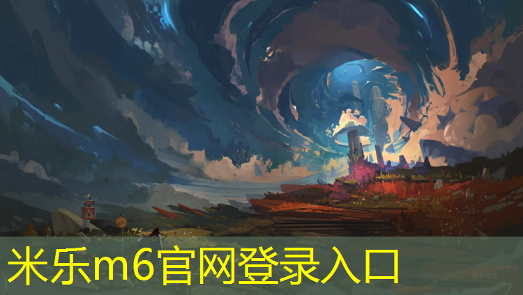 米樂(lè)：濟(jì)南商河塑膠跑道