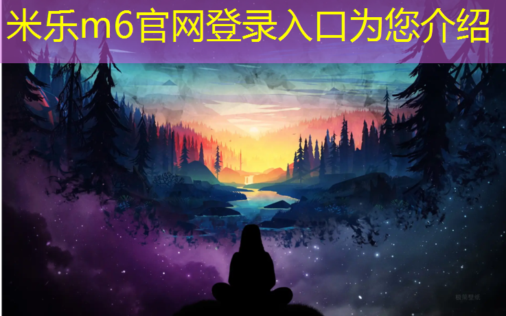 <strong>米樂(lè)m6官網(wǎng)登錄入口：怎樣擁有一個(gè)乒乓球臺(tái)面</strong>