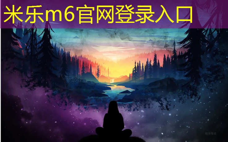 米樂m6官網(wǎng)登錄入口為您介紹：全能守護者！兒童游樂滑梯密封防水系統(tǒng)讓孩子隨心所欲暢玩！