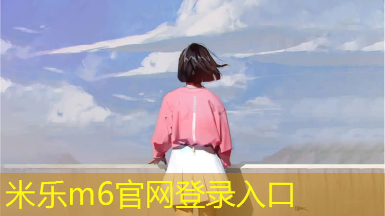 米樂(lè)m6官網(wǎng)登錄入口為您介紹：玉門(mén)混合型塑膠跑道
