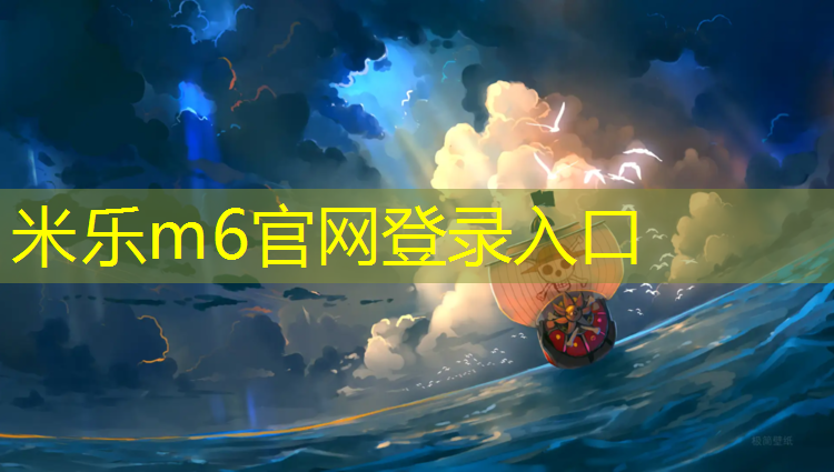 米樂：塑膠跑道建設(shè)國家標準