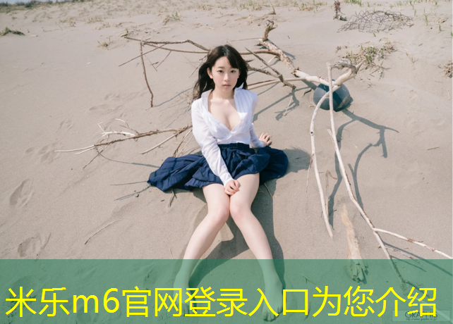 <strong>米樂(lè)m6官網(wǎng)登錄入口：奎屯塑膠跑道新國(guó)標(biāo)</strong>