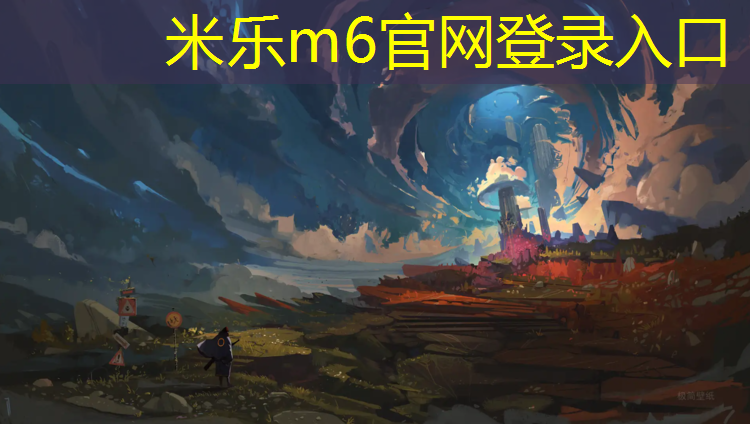 <strong>米樂(lè)m6官網(wǎng)登錄入口：盤(pán)錦全塑塑膠跑道</strong>
