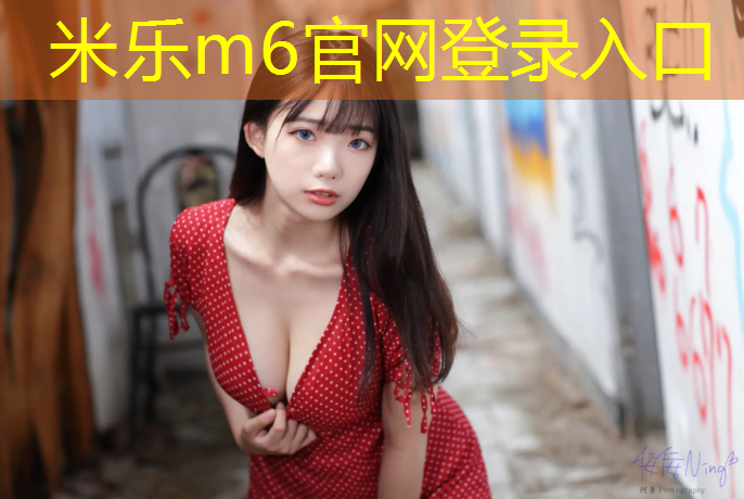 米樂(lè)m6官網(wǎng)登錄入口為您介紹：白銀球場(chǎng)塑膠跑道工程