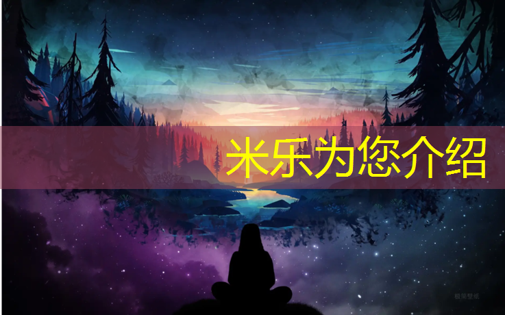 米樂：淄博塑膠跑道施工報(bào)價(jià)