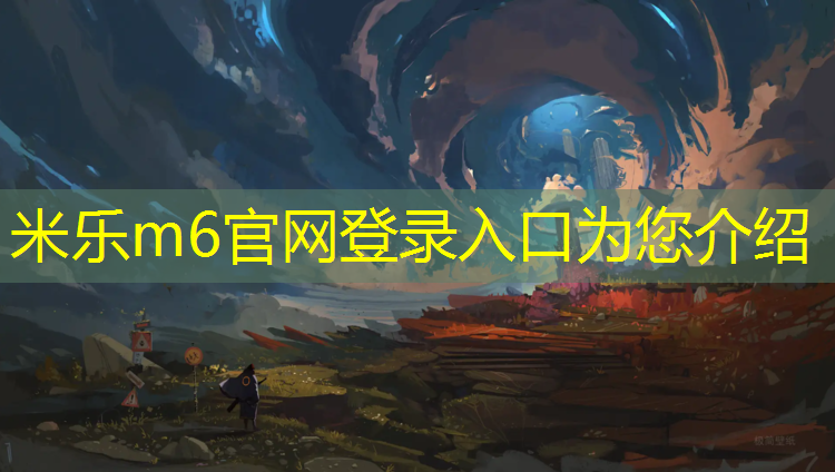 <strong>米樂m6官網(wǎng)登錄入口：室內健身器臥推怎么練</strong>
