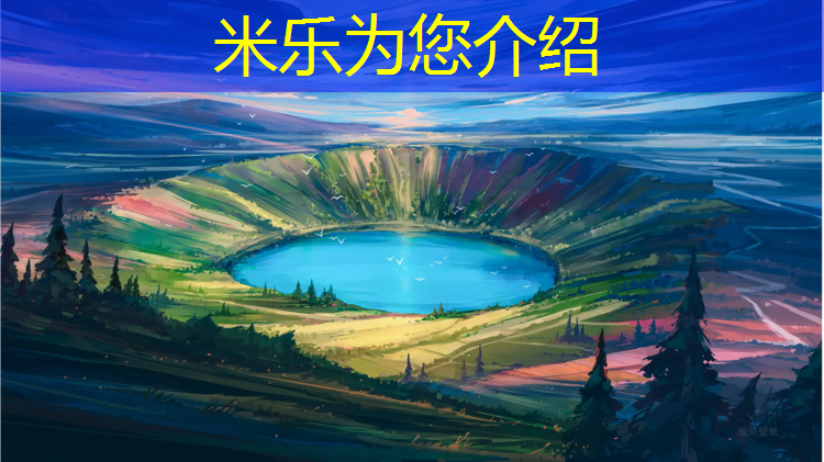 米樂為您介紹：煙臺(tái)透氣塑膠跑道