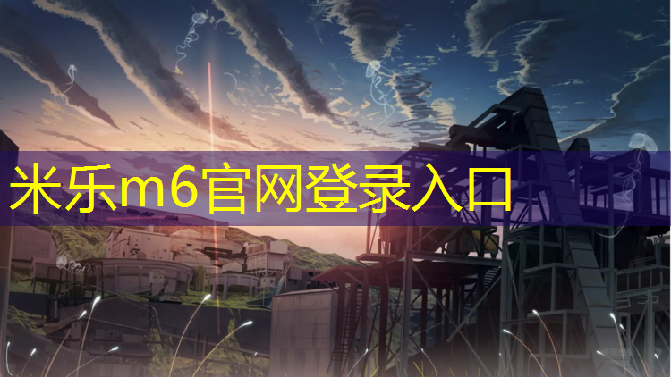 <strong>米樂(lè)：全塑型塑膠跑道配比圖集</strong>