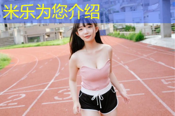 <strong>米樂(lè)m6官網(wǎng)登錄入口：沙坪壩塑膠跑道工藝</strong>